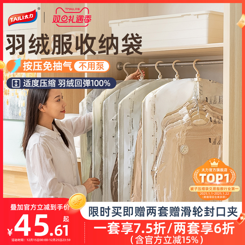 羽绒服收纳袋专用，7天免费试用