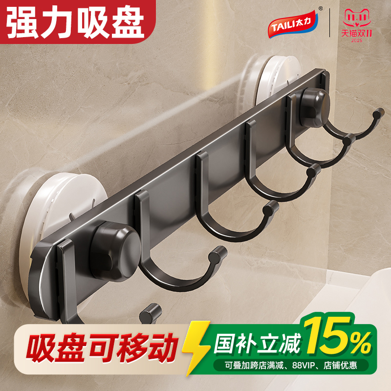 无痕免钉可移动吸盘排钩