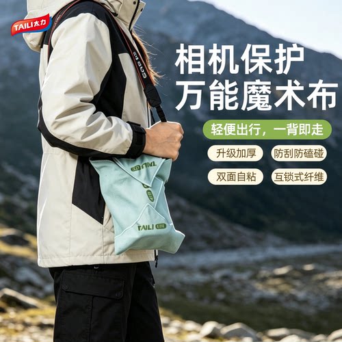 太力相机魔术布百贴布