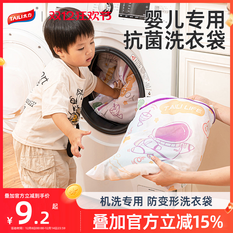 太力婴儿专用洗衣袋抗菌护洗袋