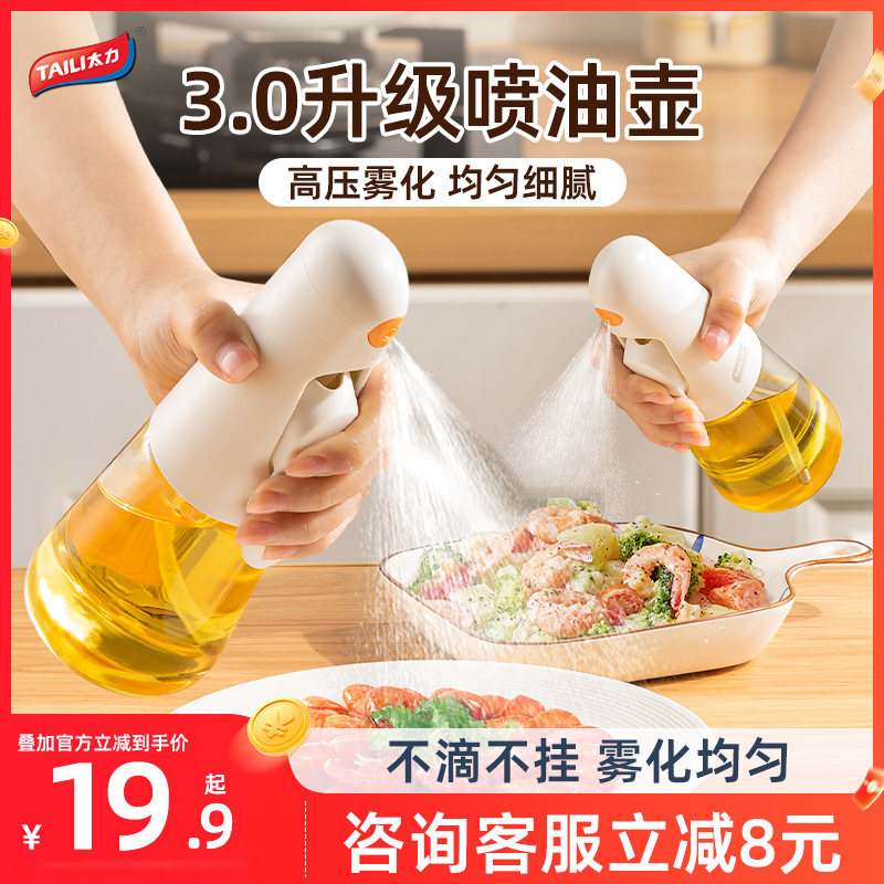 太力雾化喷油壶厨房家用不挂油