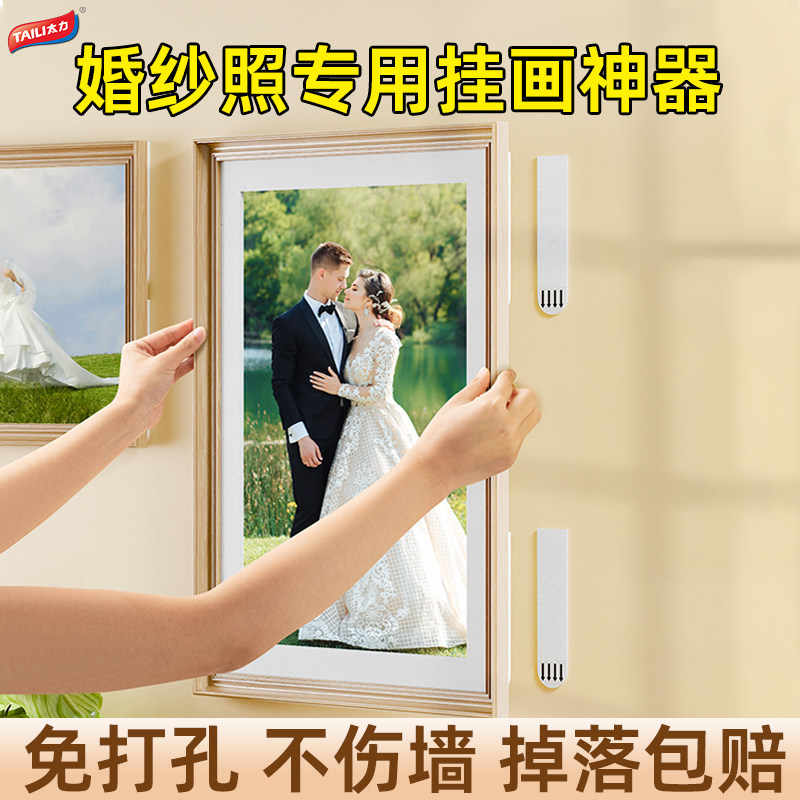 太力婚纱照专用魔术扣无痕钉挂画神器免打孔魔力贴相册框照片粘钩