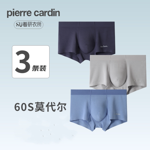 皮尔卡丹男士内裤裤3条装60S高支超细莫代尔短裤衩子平角裤平口裤