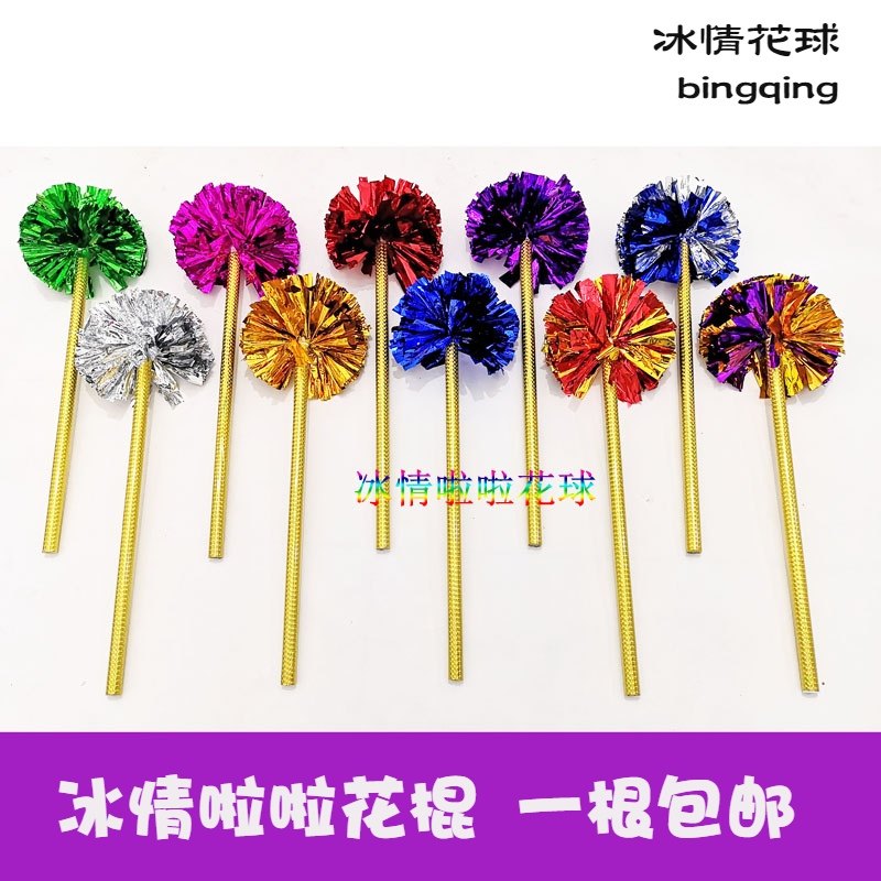 幼儿园器械操花棍棒啦啦操花球啦啦队手拿花拉拉队广场舞手花彩球