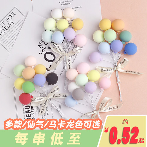 网红超轻黏土烘焙蛋糕摆件金球