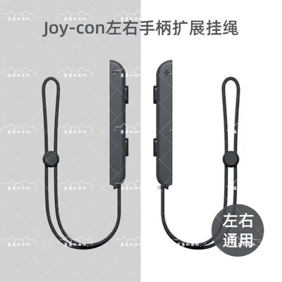 任天堂switch手柄挂绳NS JOY-CON动森双手柄腕带oled手绳原装