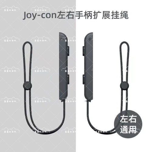 任天堂switch手柄挂绳NS JOY-CON动森双手柄腕带oled手绳原装