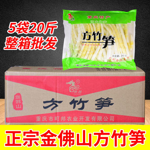 驰越重庆火锅笋尖整箱20斤