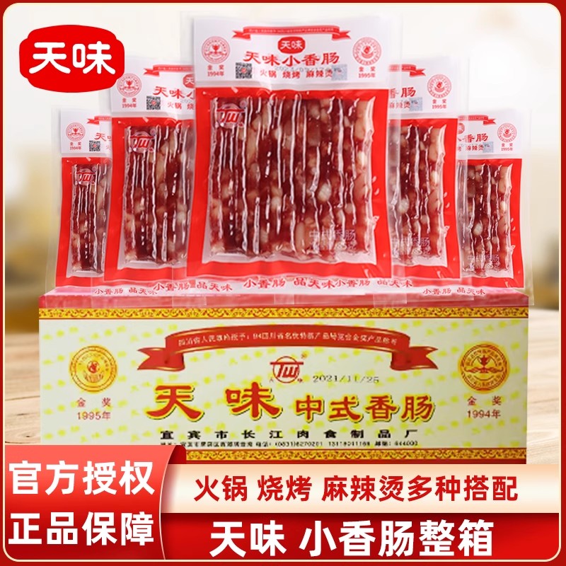 天味小香肠四川宜宾特产中式广味广式迷你火锅食材烤肠甜腊肠纯肉
