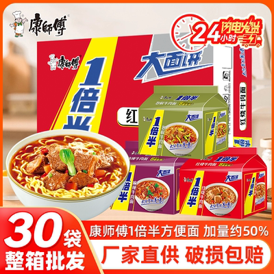 康师傅方便面整箱批发一倍半红烧牛肉面袋装泡面大分量速食夜宵