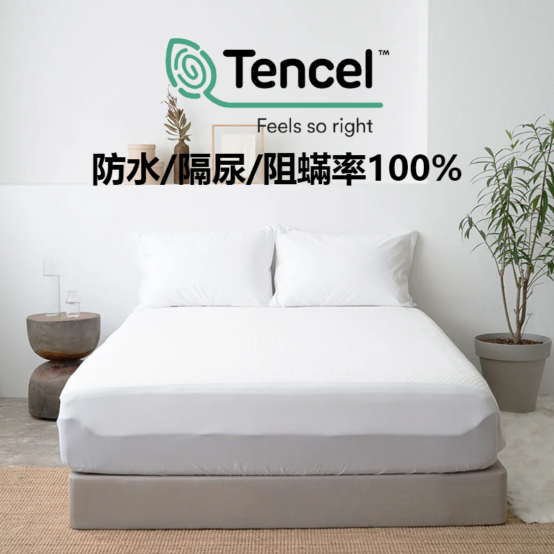 台湾尺寸加厚天丝TENCEL™防水防螨透气床垫保护套单人/双人/加大