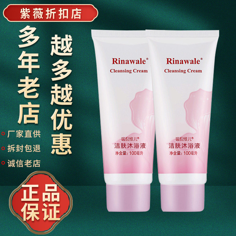 康婷瑞倪维儿洁肤沐浴液专柜正品