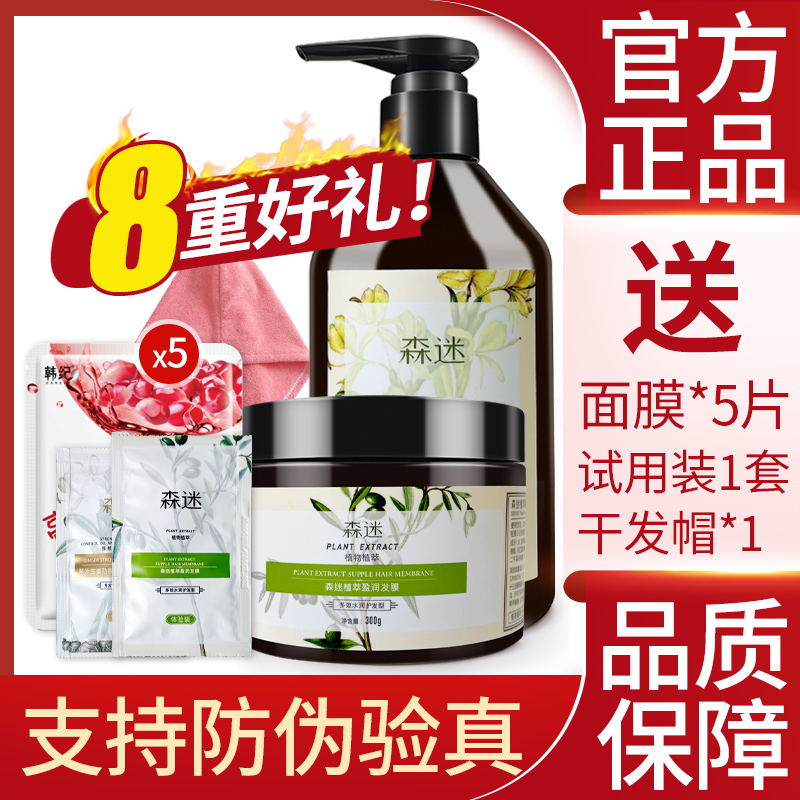 森迷原姜洗发乳发膜洗护套装