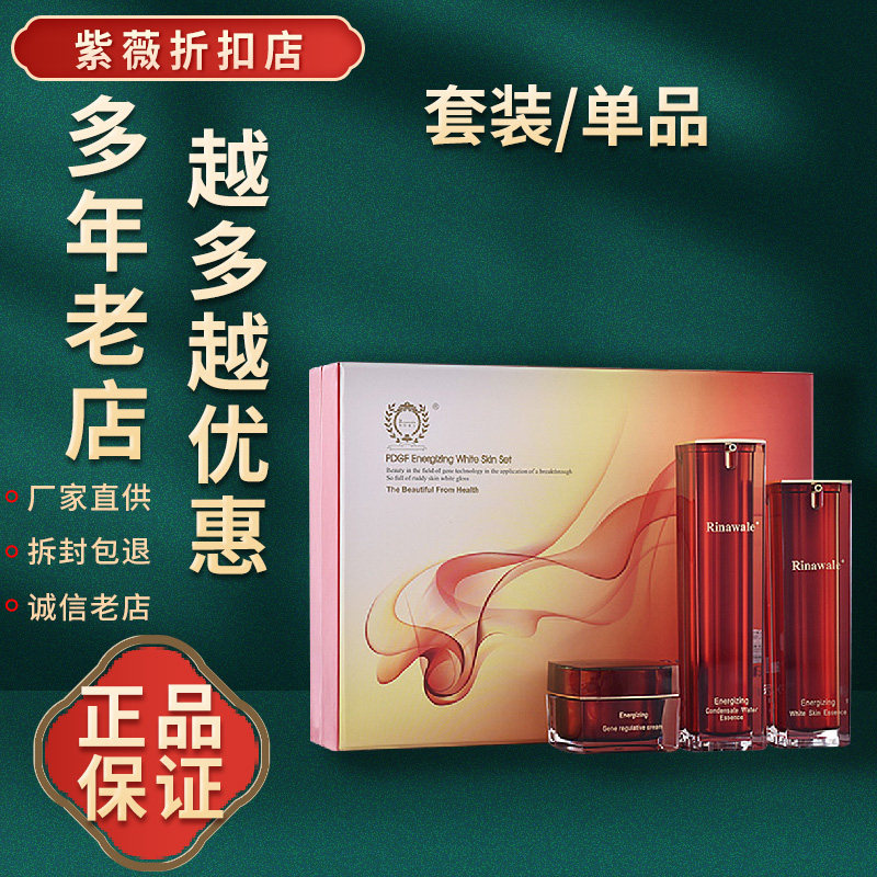 瑞倪维儿pd焕彩套装单品面霜精华