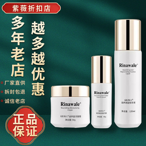瑞倪维儿正品润泽精华乳液面霜