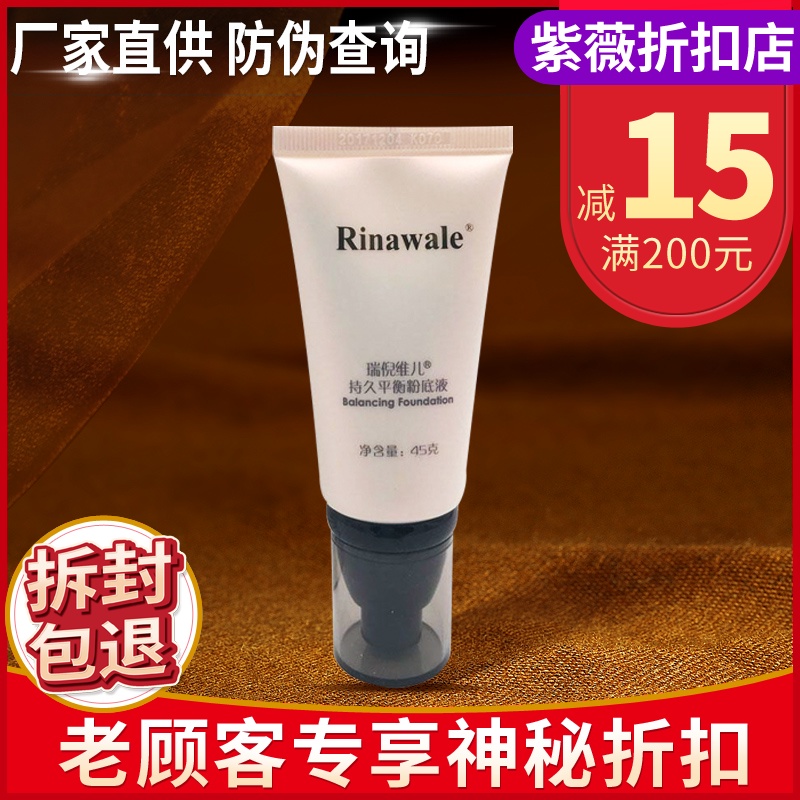 瑞倪维儿持久平衡粉底液bb霜45g正品专柜护肤品防伪查询康婷产|ruв категории Косметика, тоннальник/мазь - от Buy2taobao.com для оказания профессиональной услуги покупки агента Taobao