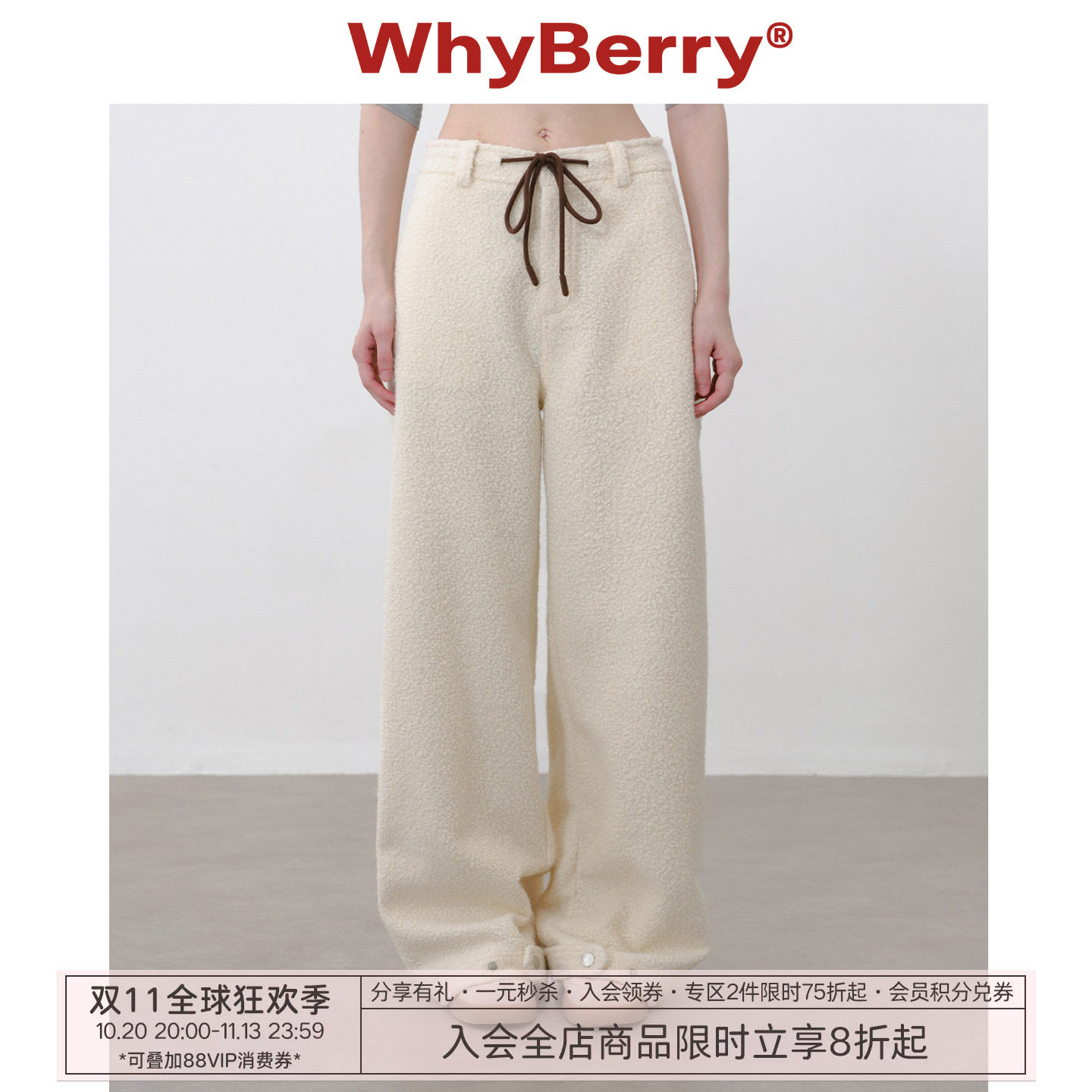 WhyBerry 25AW“碎椰片”毛绒抽绳直筒裤原创加厚秋冬长裤女