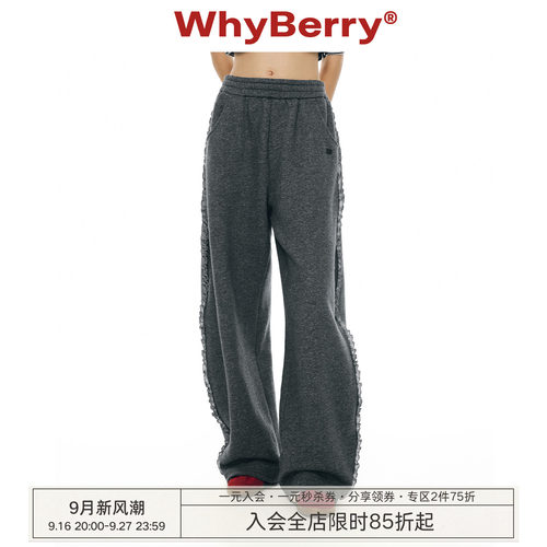 WhyBerry 25AW“时髦重塑”灰色松紧腰花边卫裤直筒休闲长裤女