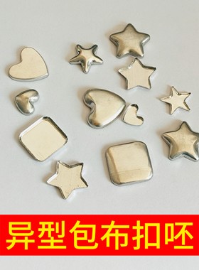 桃心爱心方形五角星梅花包布扣扣呸异形包布扣裸扣胚异型包布扣