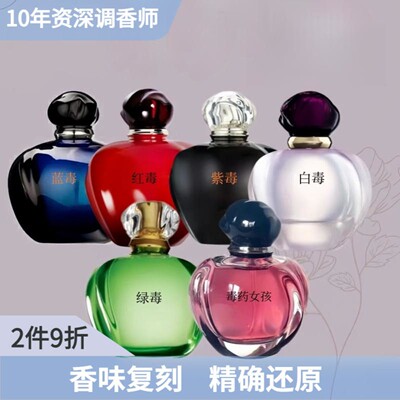 白/蓝/绿/紫/红毒药女孩芭伊颂经典谜恋冰火午夜温柔奇葩香水香氛