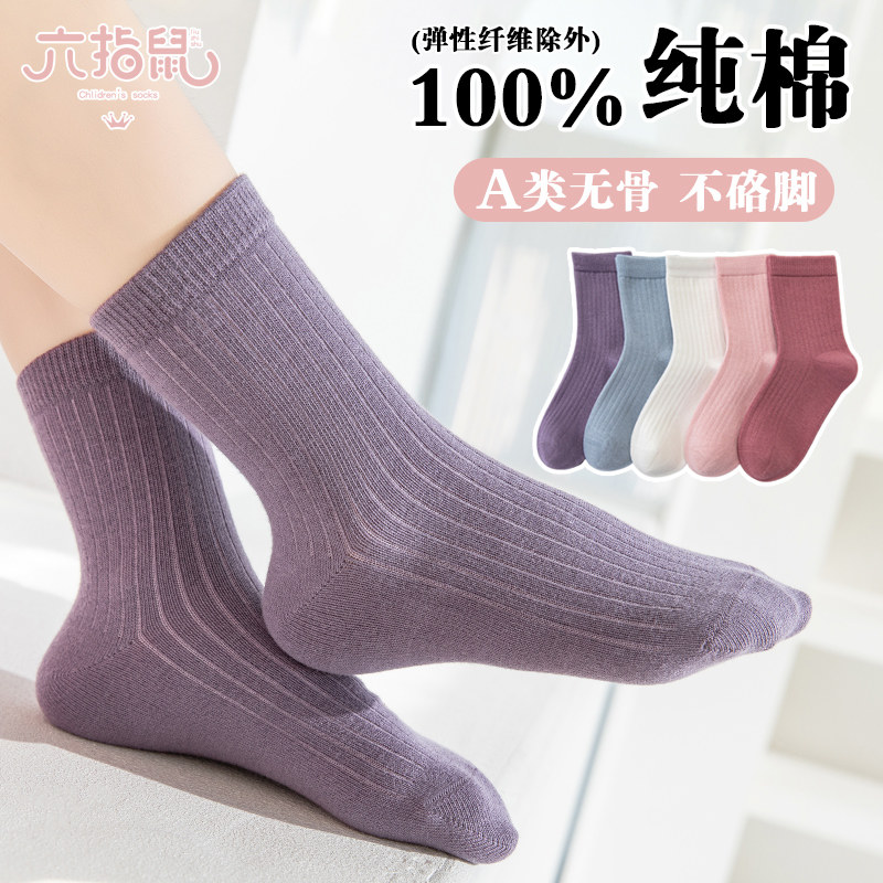 六指鼠女童袜子纯色纯棉无骨秋季吸汗宝宝女孩中筒春秋学生儿童袜