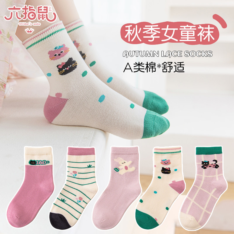 六指鼠儿童袜子女童秋冬款中筒可爱女宝宝女孩小学生春秋透气棉袜