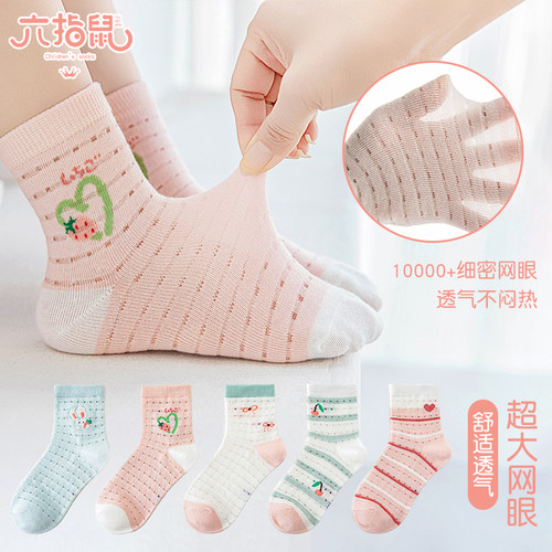 六指鼠儿童袜子女童夏季薄款网眼透气镂空女孩夏天超薄中筒宝宝袜