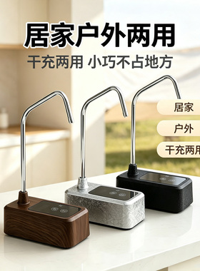 自动上水充电干充两用便携抽水器