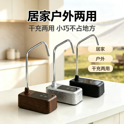 充电抽水器家用干充两用便携式小型户外加水茶桌饮水机自动上水器