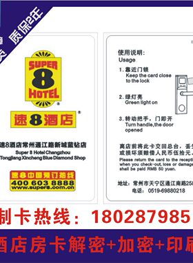 酒店宾馆房卡定制印刷开门