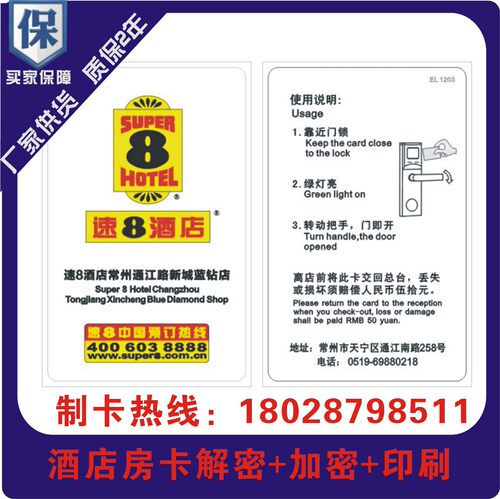 酒店宾馆房卡定制印刷开门