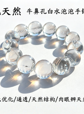 A+纯天然白水晶牛鼻孔手串非净体水晶圆珠手链白水泡泡手串转运珠