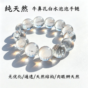 A+纯天然白水晶牛鼻孔手串非净体水晶圆珠手链白水泡泡手串转运珠