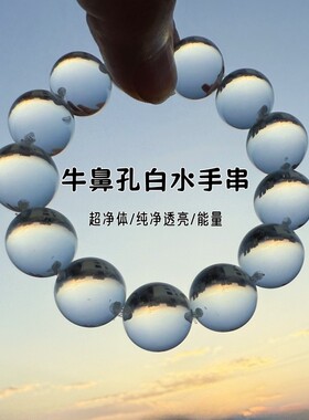 白水晶牛鼻孔手串水晶泡泡手链