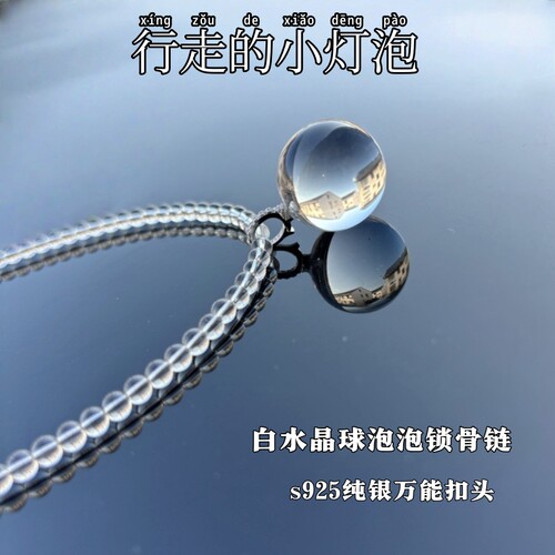 4m净体白水晶项链泡泡球项链水晶球锁骨链925银扣水晶细珠子项链