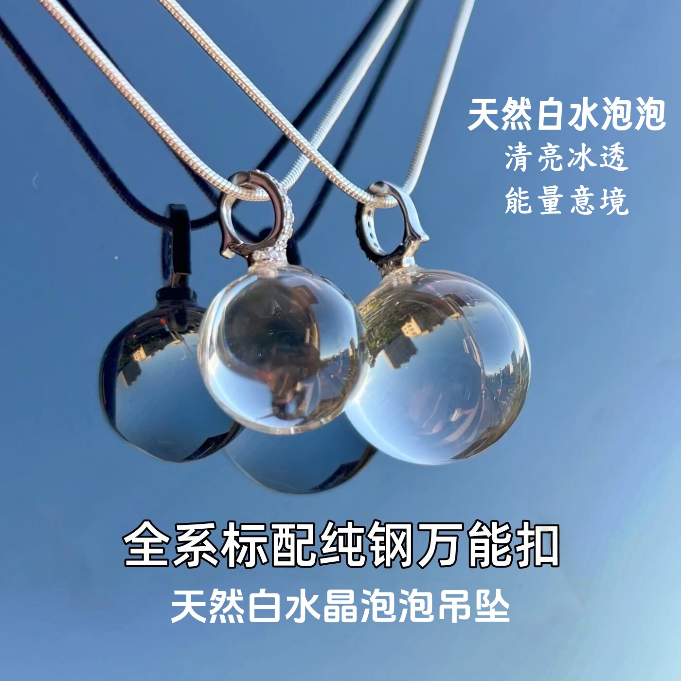 天然双A净体白水晶泡泡吊坠项链女单珠挂件锁骨链招财运白水晶球