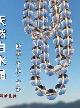 单A双A天然白水晶手链女水晶散珠情侣白水珠子串转运水晶手串男女