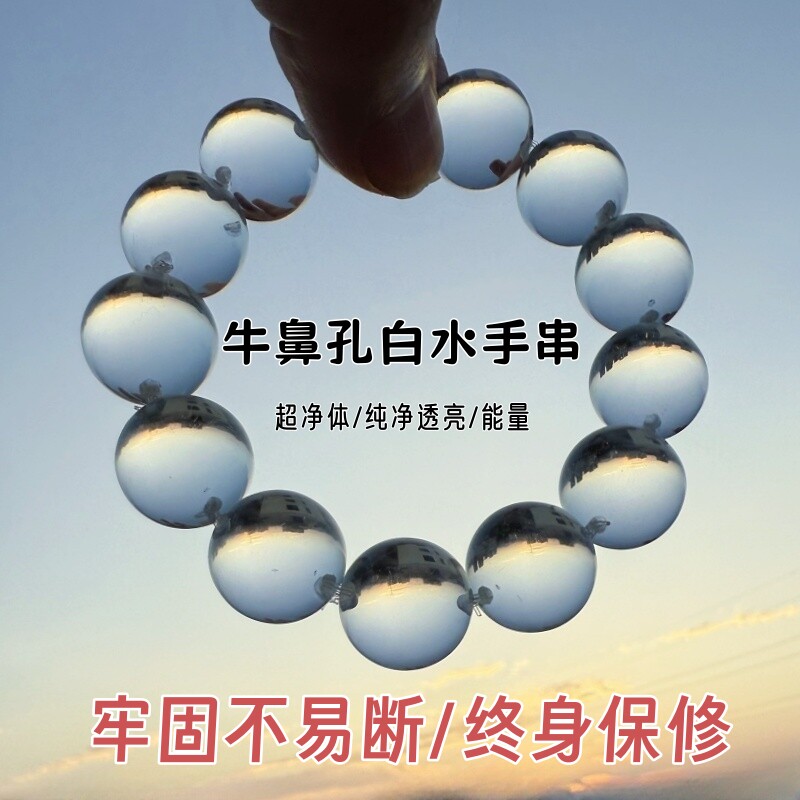 白水晶牛鼻孔手串水晶泡泡手链图片