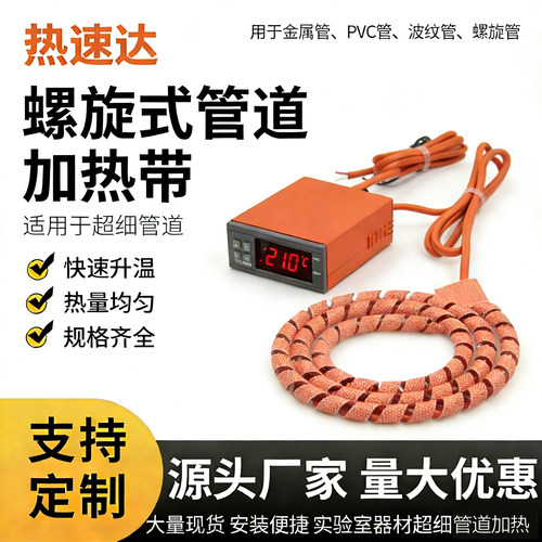 12v24v220v麻花型加热带螺旋式伴热带硅橡胶管道预热电热圈3mm6mm
