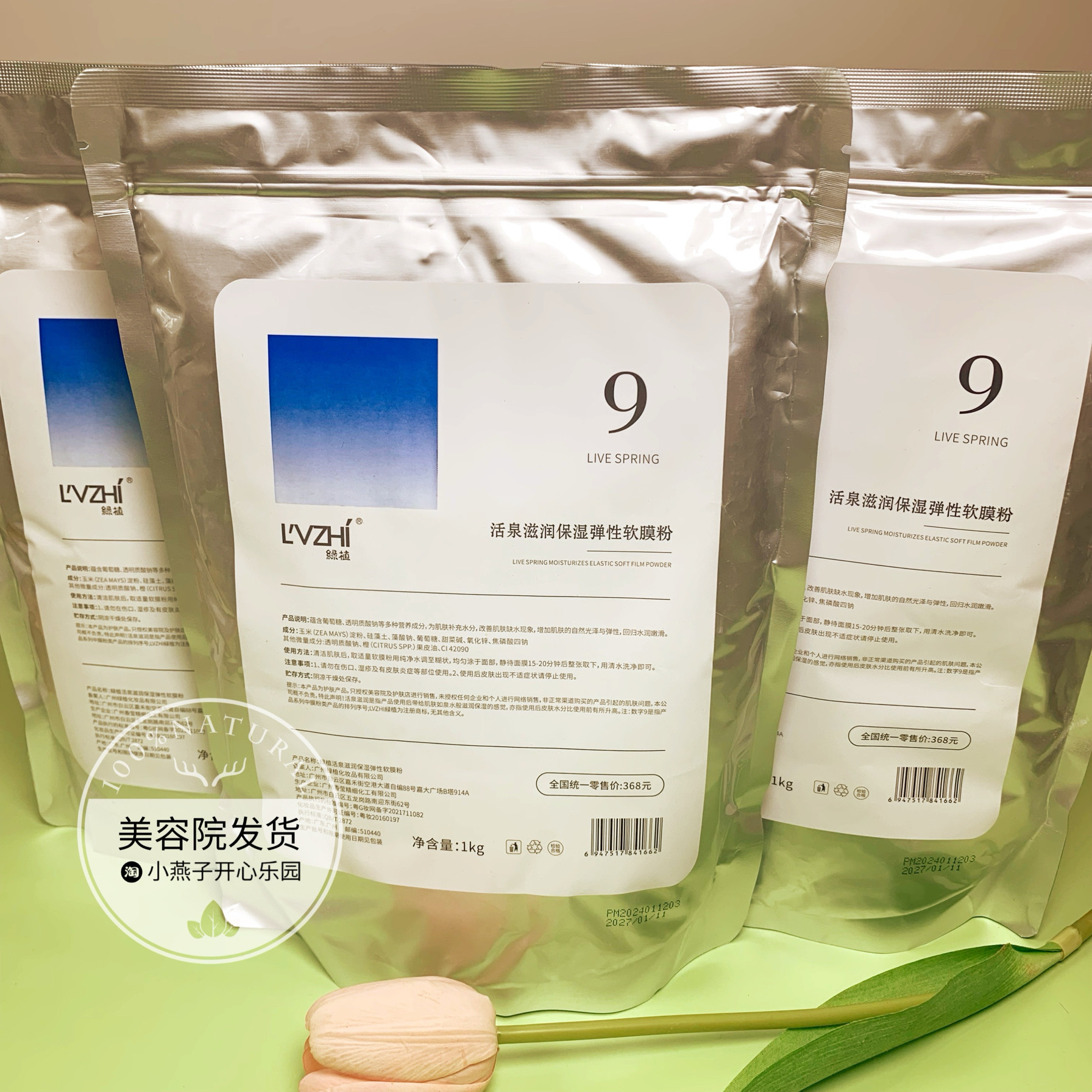 美容院活泉水疗保湿软膜粉1000克面膜粉 纯补水保湿高端送调膜碗