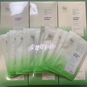 白松露光感焕颜面膜20片
