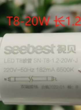 视贝T8 LED双端进电灯管白光6500K/14W/15W/18W20W/55W