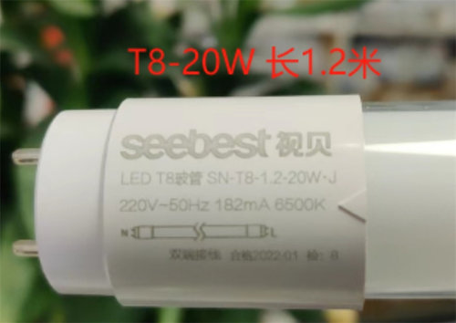 LED灯管T8Seebest/视贝