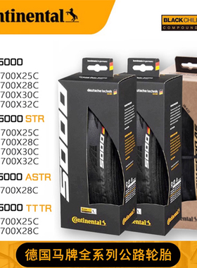 德国马牌GP5000 STR ASTR TTTR公路自行车外胎25 28C开口真空轮胎