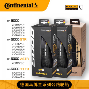 德国马牌GP5000 STR ASTR TTTR公路自行车外胎25 28C开口真空轮胎