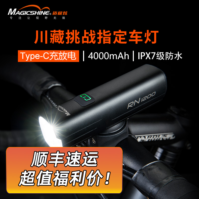 夜骑RN1200防炫光公路车灯迈极炫