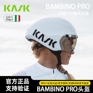 KASK班比露BAMBINO PRO 原装进口专业铁三计时场地骑行头盔保护帽