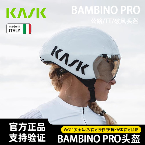 KASK班比露BAMBINO PRO 原装进口专业铁三计时场地骑行头盔保护帽