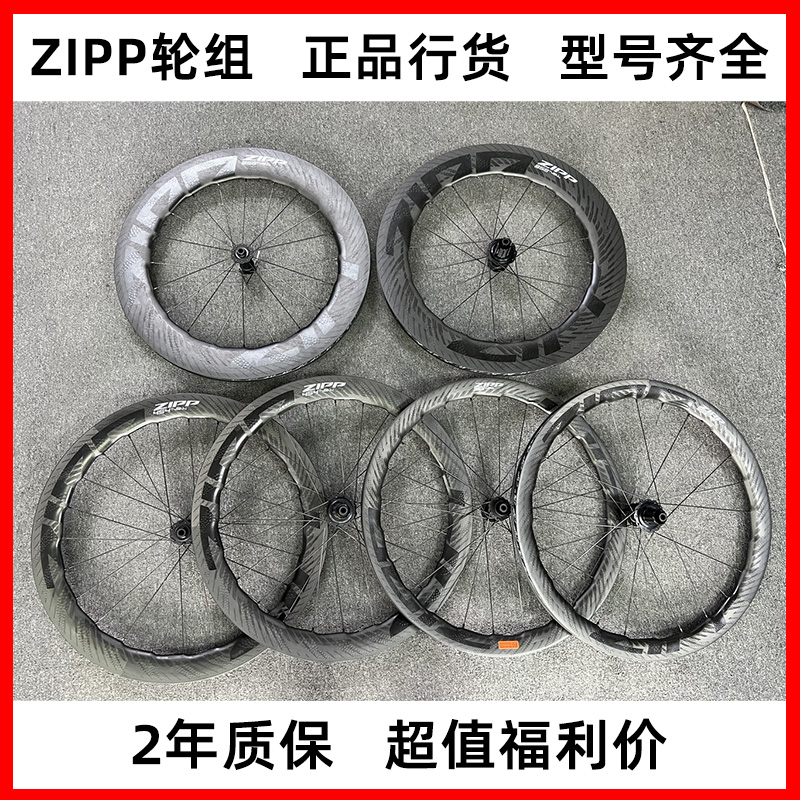 气动公路车碳刀轮子ZIPP