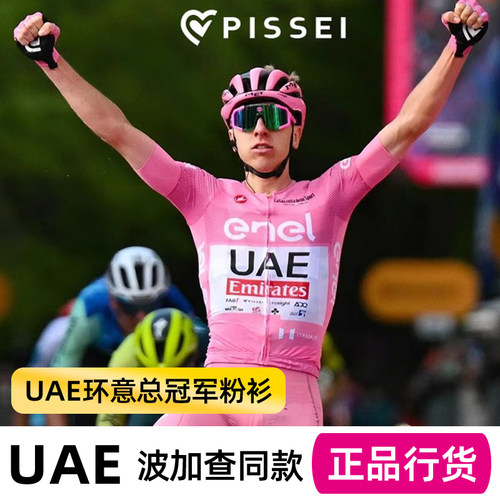 限量纪念粉骑行服UAE波加查同款